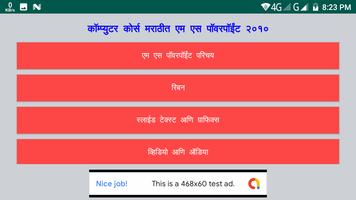 Learn MSPPoint in Marathi P1 โปสเตอร์