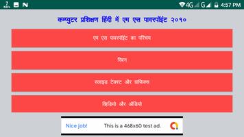 Learn Computer MSPP in Hindi Plakat