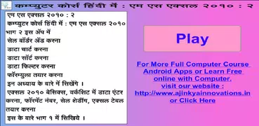 Learn Microsoft Excel 10 Hindi