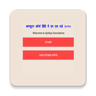 Learn M S Word 2010 in Hindi icon