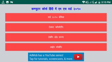Learn M S Word 2010 in Hindi poster