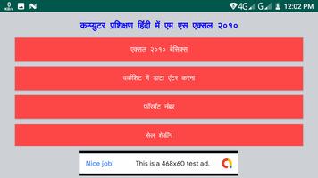 Learn M S Excel 2010 in Hindi Affiche