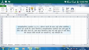 Learn M S Excel 2010 in Hindi capture d'écran 1