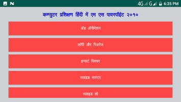 Learn Computer MSPP10 in Hindi Plakat