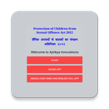 POCSO Act In Hindi 2012 أيقونة