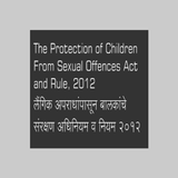 POCSO Act 2012 in Marathi Zeichen