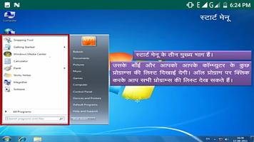 Learn Window 7 in Hindi capture d'écran 3