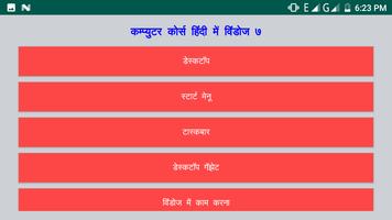 Learn Window 7 in Hindi ảnh chụp màn hình 1