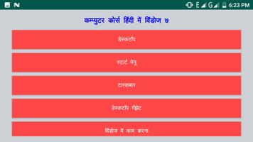 Learn Window 7 in Hindi captura de pantalla 1