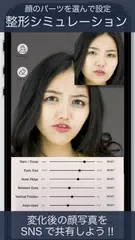 顔のシミュレーション - FaceSim アプリダウンロード