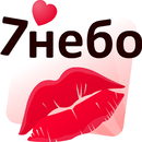 7 небо - чат, знакомства, флирт, общение APK