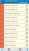 알통여행일본어 Lite Screenshot 3