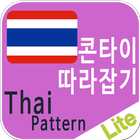 태국어패턴 icon