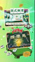 開局(港式麻雀 碰槓牌 21點 大細 老虎機 魚蝦蟹 接龍) الملصق