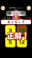 無双！たし算ひき算【簡単で面白い暇つぶしゲーム】 اسکرین شاٹ 2