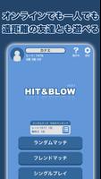 Hit＆Blowオンライン（ヒットアンドブロー） スクリーンショット 1