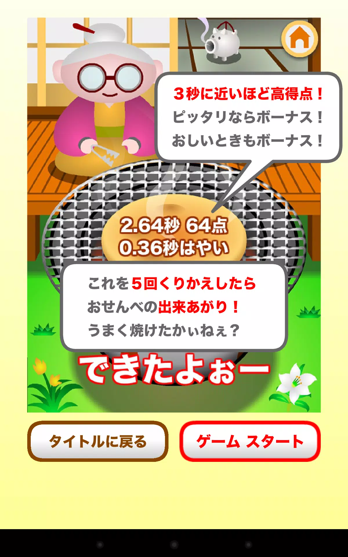 おせんべ焼くんべ 簡単で楽しい 面白い暇つぶしゲーム For Android Apk Download