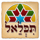 תִּכְּלַאל – סידור תפילה תימני icon