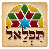 תִּכְּלַאל – סידור תפילה תימני Zeichen