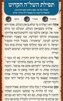 תפילת השלה Screenshot 1
