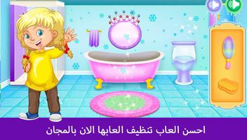 العاب تنظيف المنزل كامل الحمام والمطبخ الحجرة الملصق