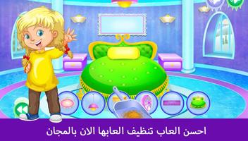 العاب تنظيف المنزل كامل الحمام والمطبخ الحجرة تصوير الشاشة 2