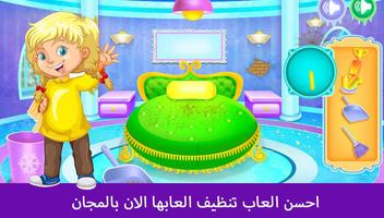 العاب تنظيف المنزل كامل الحمام والمطبخ الحجرة Ekran Görüntüsü 3
