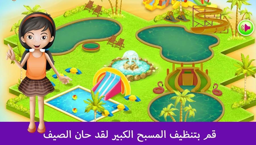 العاب تنظيف المسبح الكبير : العاب بنات 2020 APK for Android Download