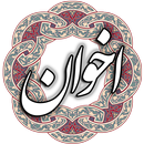 مهدی اخوان ثالث APK