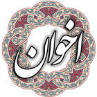 مهدی اخوان ثالث icon