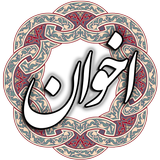 مهدی اخوان ثالث icon