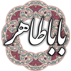 باباطاهر عریان icon