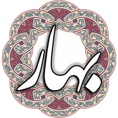 Baixar ملک الشعرای بهار APK