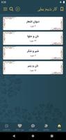 شیخ بهایی screenshot 2