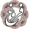 فروغ فرخزاد APK