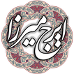 ایرج میرزا