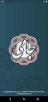 جامی الملصق