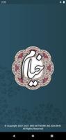 خیام نیشابوری الملصق