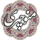 منوچهری APK