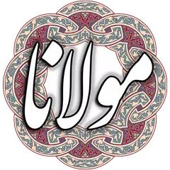 Скачать مولانا - مولوی، رومی APK