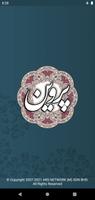 پروین اعتصامی Poster