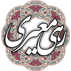 رهی معیری simgesi