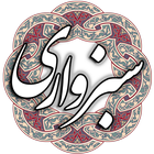 ملا هادی سبزواری ícone