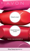 Avon Brochure постер