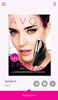 Avon Brochure скриншот 1