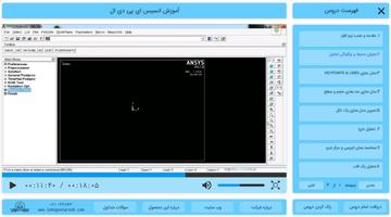 آموزش انسیس ای پی دی ال ポスター