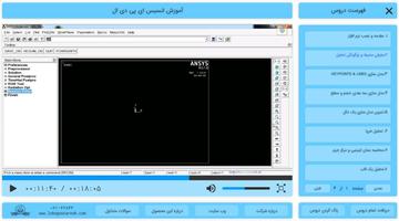 آموزش انسیس ای پی دی ال スクリーンショット 3