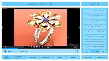 آموزش طراحی طلا و جواهر در ماتریکس screenshot 2