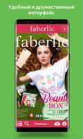 Каталоги Faberlic 스크린샷 2