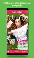 Каталоги Faberlic اسکرین شاٹ 2